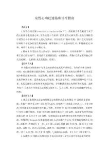 室性心动过速临床诊疗指南