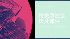 精美急性会厌炎课件