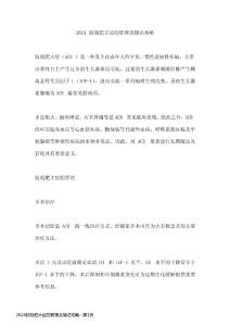 2024肢端肥大症的管理及随访攻略