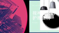 视神经炎的护理查房