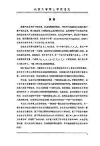 [PDF][精品文]安全多方计算的研究