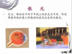 散光课件课件