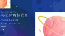 再生障碍性贫血