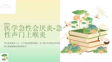医学：急性会厌炎-急性声门上喉炎