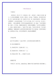 中秋节笑话大全