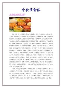 中秋节食俗