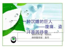 巨细胞动脉炎PPT培训课件