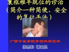 寰枢椎半脱位PPT培训课件