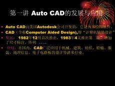 Auto_CAD新_課件