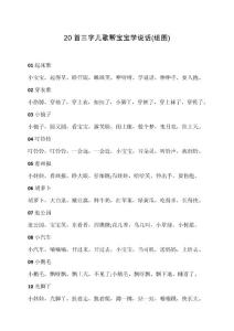20首三字兒歌幫寶寶學(xué)說話