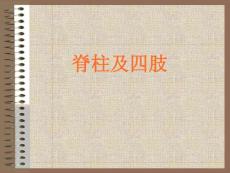 8脊柱及四肢