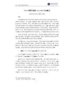 2024年第三季度Auto ABS市場概況-新世紀(jì)