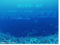 平方里近地球表面積的71%海洋中含市公開課獲獎課件省名師示范課獲獎課件