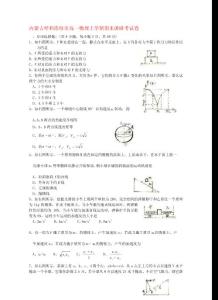 內蒙古呼和浩特市高一物理上學期期末調研考試卷 人教版ァ