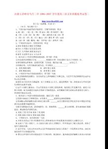 內蒙古赤峰市烏丹二中2006-2007學年度高三語文補班摸底考試卷二-免費閱讀