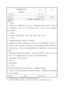 地下墻、柱鋼筋技術交底