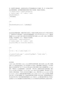 由JSESSIONID談cookie與SESSION的區別和聯系