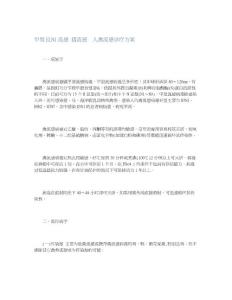 甲型H1N1流感 猪流感  人禽流感诊疗方案