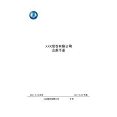 合規(guī)手冊(cè)