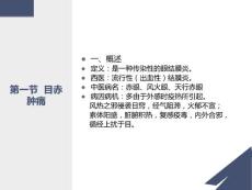 官科目赤肿痛-视神经萎缩