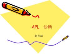 急性早幼粒细胞白血病PPT培训课件