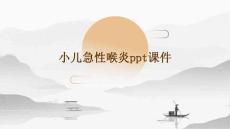小儿急性喉炎课件