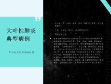 大叶性肺炎讨论