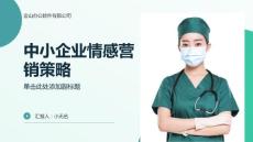 理念消費(fèi)時(shí)代中小企業(yè)利用情感營(yíng)銷