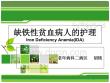 缺铁性贫血课件