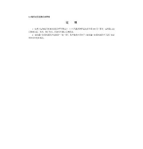 建筑施工起重機械管理