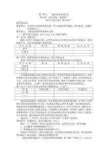 第三單元    我們的朋友遍天下