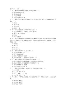 注册安全工程师安全生产管理知识模拟试题