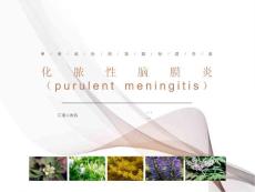 化脓性脑膜炎