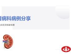 多发性骨髓瘤讨论