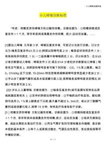 小儿哮喘诊断标准