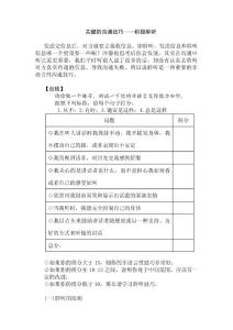 關(guān)鍵的溝通技巧