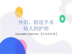 专科尿漏子宫脱垂