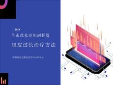 包皮过长治疗方法