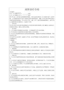 丙肝诊疗合同