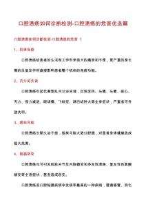 口腔溃疡如何诊断检测-口腔溃疡的危害优选篇