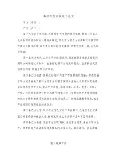 離職保密協議電子范文(三篇)