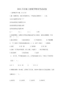 2022六年級上冊數學期末考試試卷精品【預熱題】