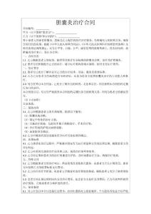 胆囊炎治疗合同