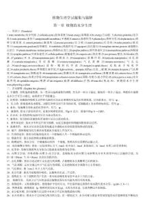 植物生理學(xué)試題集與題解