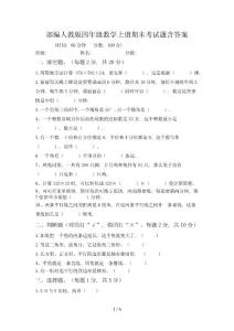 部編人教版四年級數學上冊期末考試題含答案