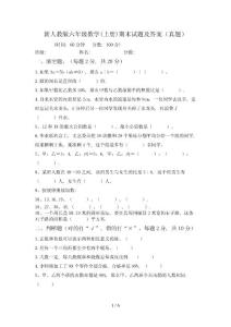 新人教版六年級數學(上冊)期末試題及答案(真題)