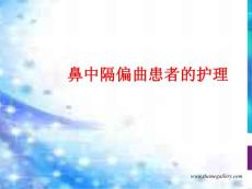 鼻中隔偏曲患者的护理