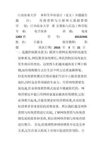 傳統(tǒng)營(yíng)銷與互聯(lián)網(wǎng)大數(shù)據(jù)營(yíng)銷(開題報(bào)告)