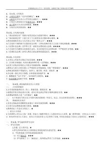 人教版九年級(jí)歷史上冊(cè)知識(shí)點(diǎn)匯總