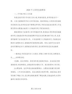 2024個人年終總結(jié)樣本(4篇)